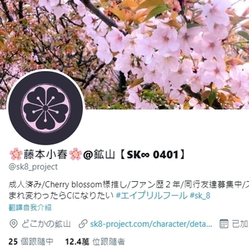 《SK8 the Infinity》官方推特摇身一变 Cherry 狂粉分享日常琐事