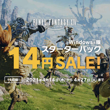 《Final Fantasy XIV》PC 版 14 日起限时 14 天以 14 日圆铜板价提供